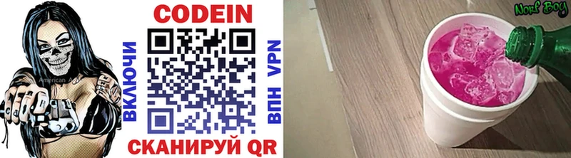 Codein напиток Lean (лин)  Обь 